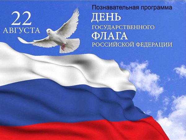 22 Агустадень государственного флага