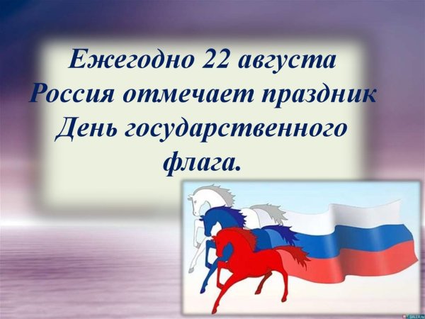 День флага России презентация