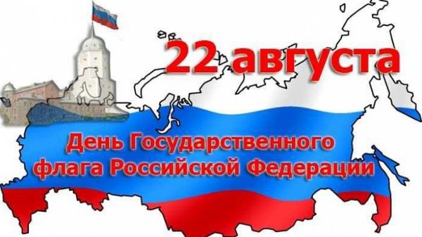 Флаг державы символ славы