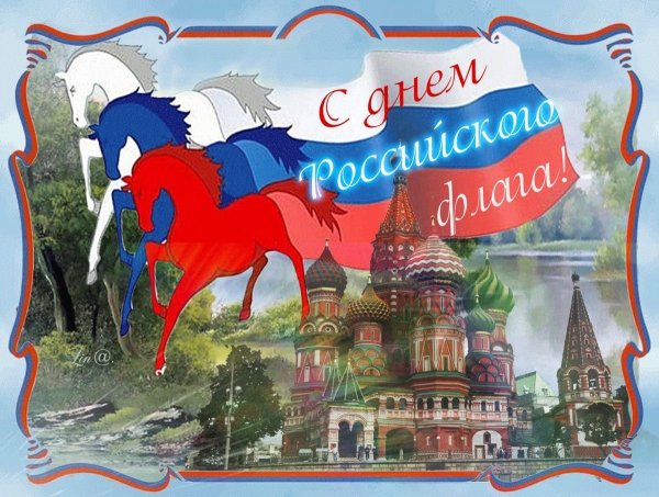 День флага