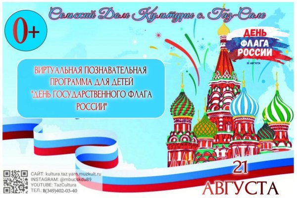 День государственного флага России для детей