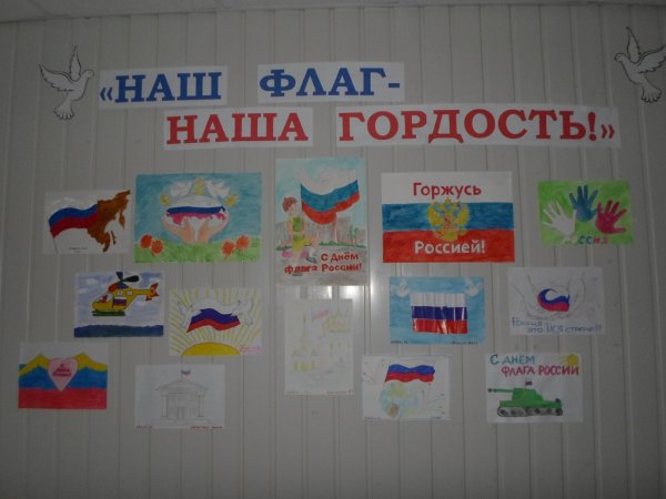 Раскраски флаг, Раскраска Российский флаг флаг России.