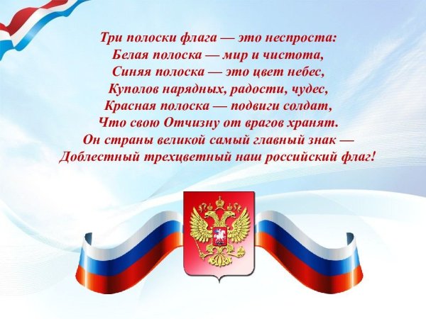 День флага