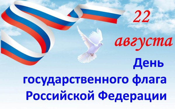 День флага