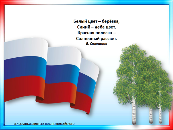 Рисунок ко Дню государственного флага Российской Федерации