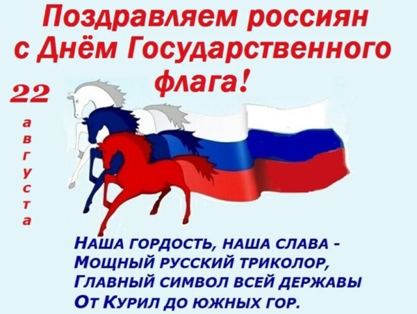 22 Августа день государственного флага РФ рисунок