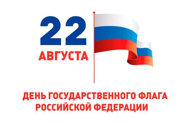 22 Августа флаг