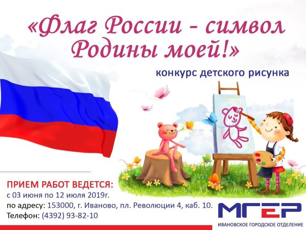 День флага конкурсы