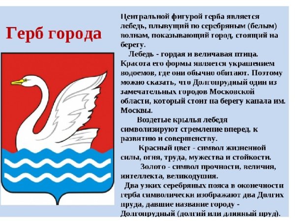 Герб Долгопрудного описание