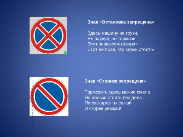 Знак остановка и стоянка запрещена