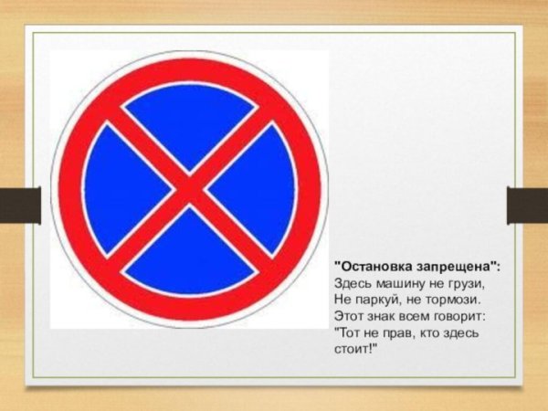Остановка запрещена . Здесь машину не грузи не паркуй
