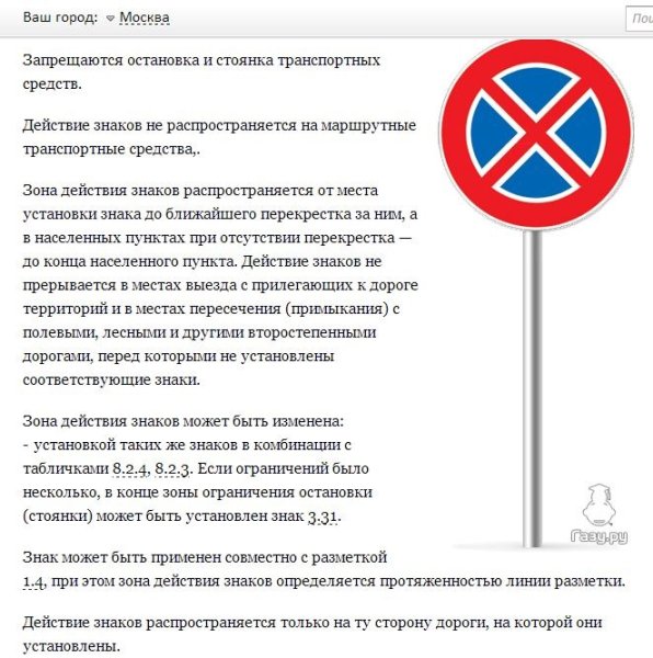 Знак 3.27 остановка запрещена Молодогвардейская