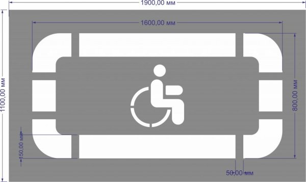 Разметка парковка для инвалидов 1.24.3