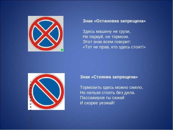 Знак остановка и стоянка запрещена