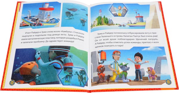 Книги Щенячий патруль волшебные истории