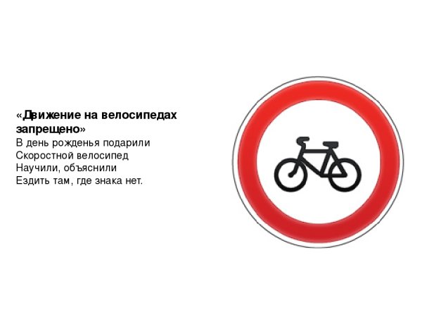 3.9 "Движение на велосипедах запрещено".