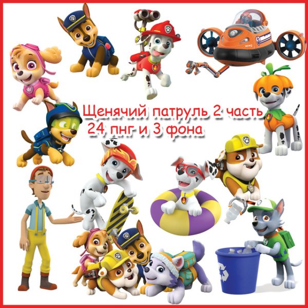 Герои Щенячьего патруля 2 поколения