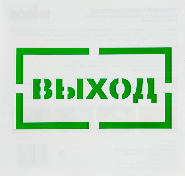 Надпись выход