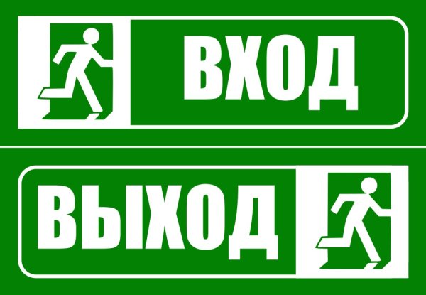 Табличка вход