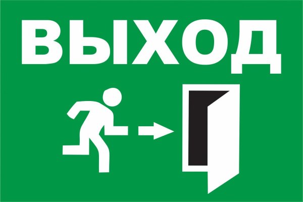 Табличка "выход"