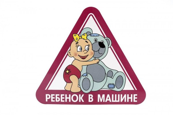 Знак-наклейка ребёнок в машине