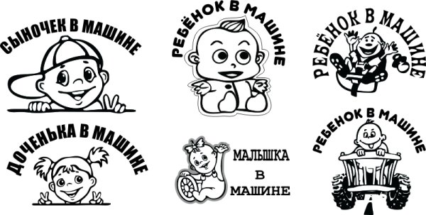 Дочка в машине наклейка