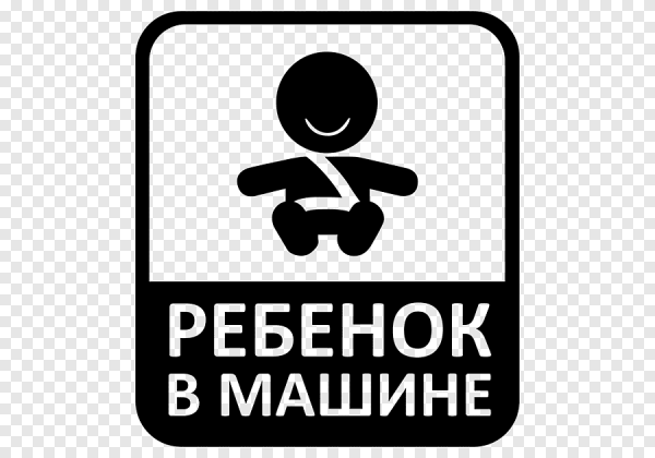 Наклейка "ребенок в машине"