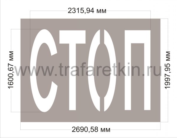 Трафарет дорожной разметки 1.24.1