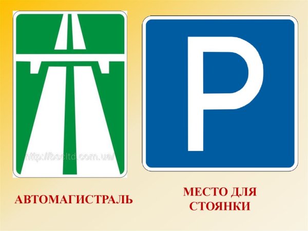 Автомагистраль знак