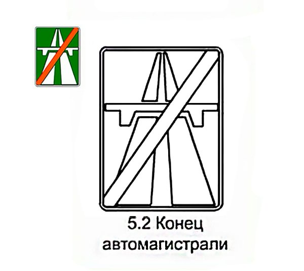 Знак автомагистраль для раскрашивания