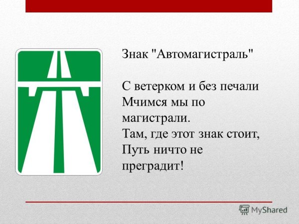 Автомагистраль знак