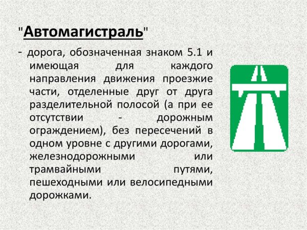 Знаком и имеющая для каждого направления движения проезжие части