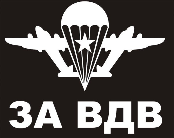 Наклейка за ВДВ
