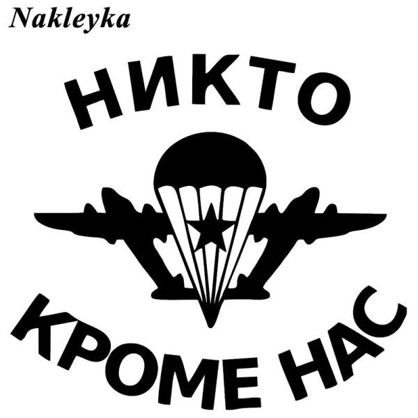 Никто кроме нас вектор