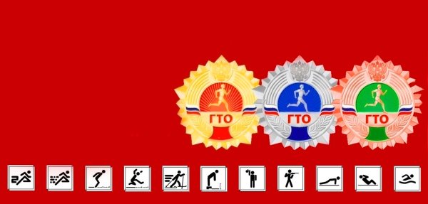 Символика ГТО официальная