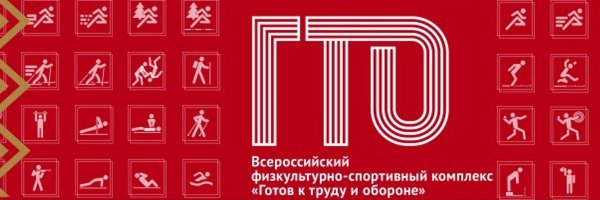 Пиктограммы видов ГТО