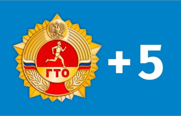 Значок ГТО