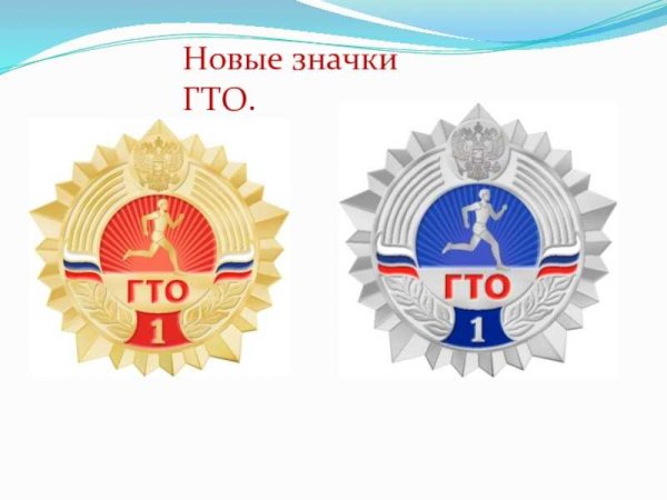 Значок ГТО