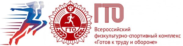 ГТО— система физкультурно-спортивного воспитания