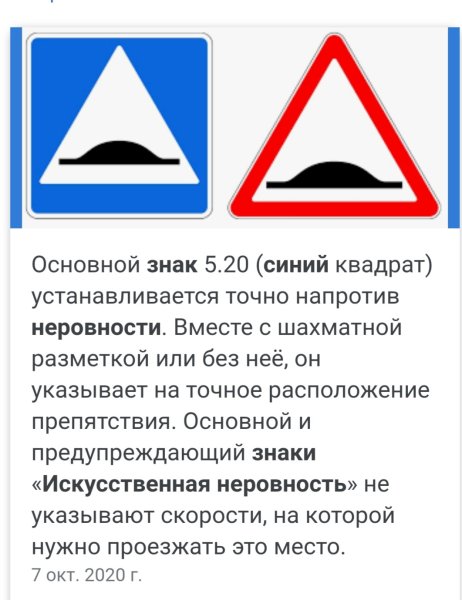 Знак лежачий полицейский 5.20