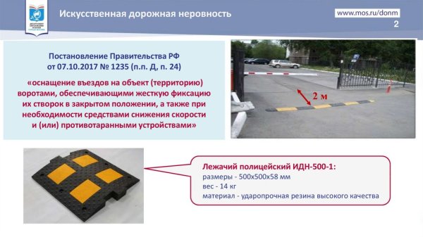 Искусственная дорожная неровность ГОСТ