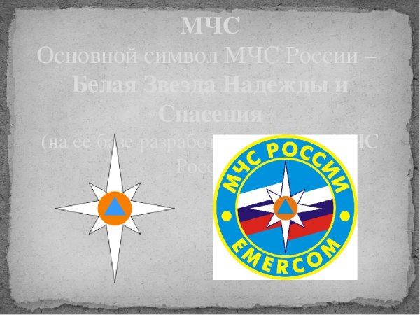 Малая эмблема МЧС России