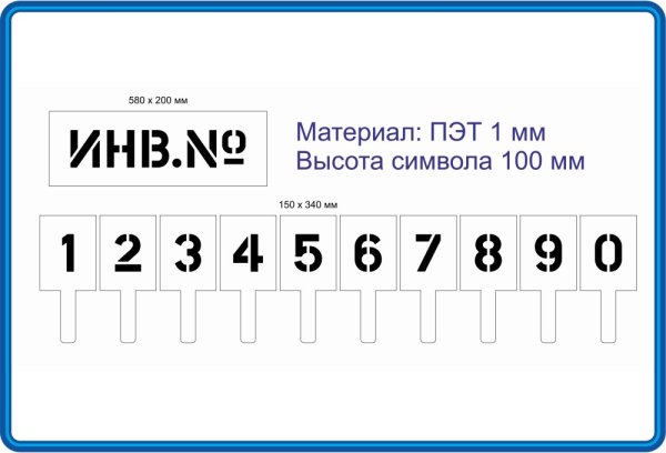 Табличка инвентарный номер