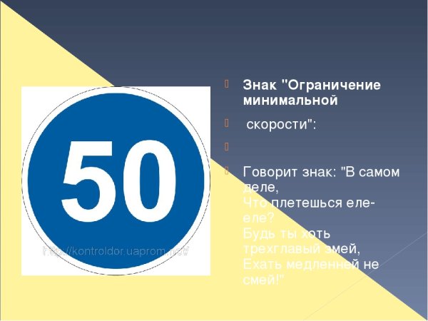 Ограничение минимальной скорости