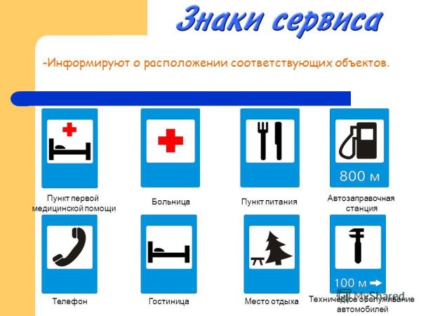 Знаки сервиса место отдыха