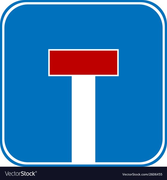 Знаки дорожного движения тупик
