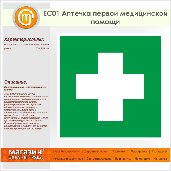 Знак аптечка первой помощи