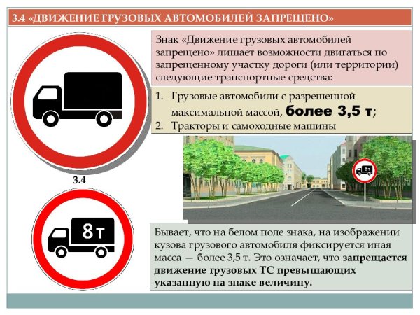 Знак сквозное движение запрещено