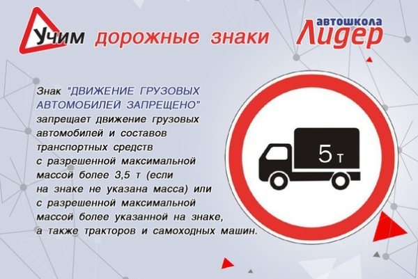 3.4 «Движение грузовых автомобилей запрещено»