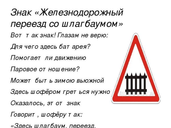 Знак 1.1. Железнодорожный переезд со шлагбаумом